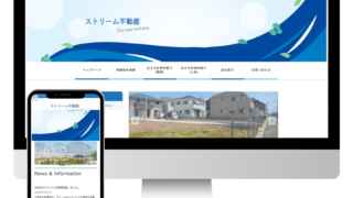 栃木県宇都宮市　ストリーム不動産　様　ホームページ制作